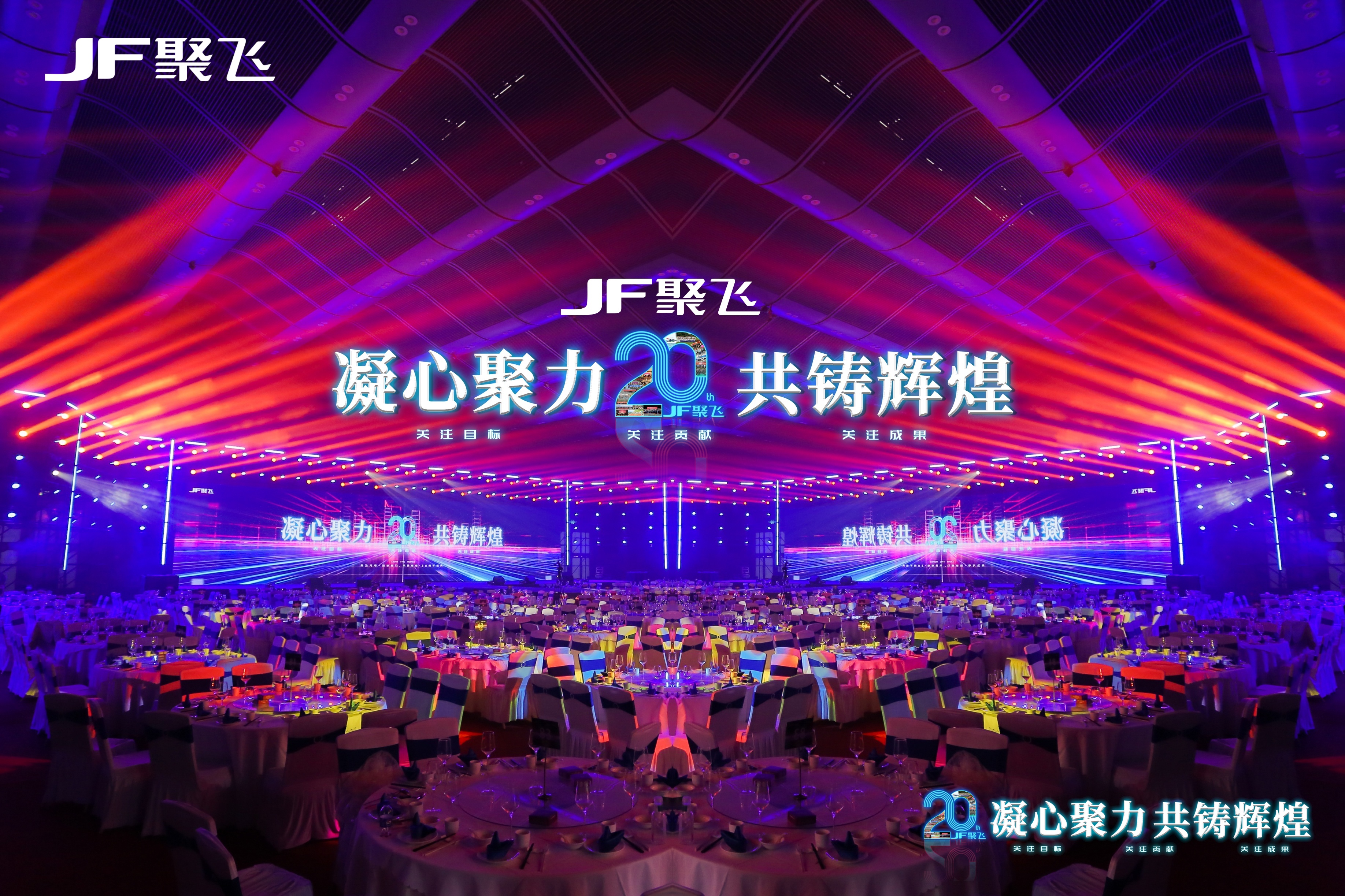 凝心聚力，共铸辉煌｜97916国际游戏官网光电20周年盛典<br>暨迎春晚宴隆重举行